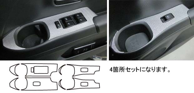 マジカルカーボン　ドアスイッチパネル　ダイハツ　クー　M401/411/402S　2006.5～（CDPD-1）