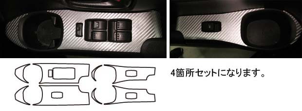 マジカルアートレザー　ドアスイッチパネル　クー　M401/411/402S　2006.5～（LC-DPD1）