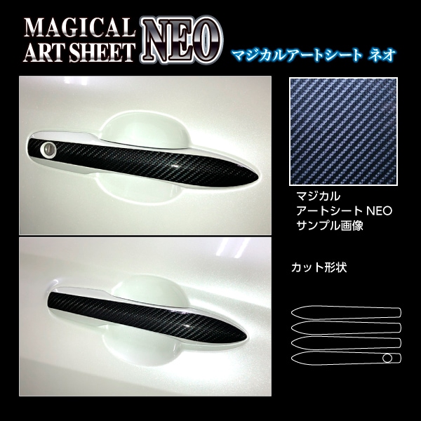 アートシートNEO ドアノブ トヨタ カローラスポーツ NRE210系/カローラクロス ハイブリッドZ ZVG11 ブラック MSN-DT40