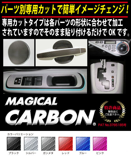 レクサス IS 20 21  カーボン カット済 右ハンドル用 パネルセット ② ハセ・プロ公式 オンラインショップ 本店 | マジカルカーボン