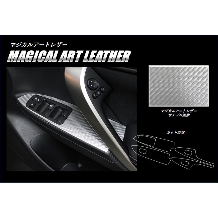 マジカルアートレザー　ドアスイッチパネル　三菱　エクリプスクロス GK1W/エクリプスクロスPHEV GL3W（LC-DPM14）