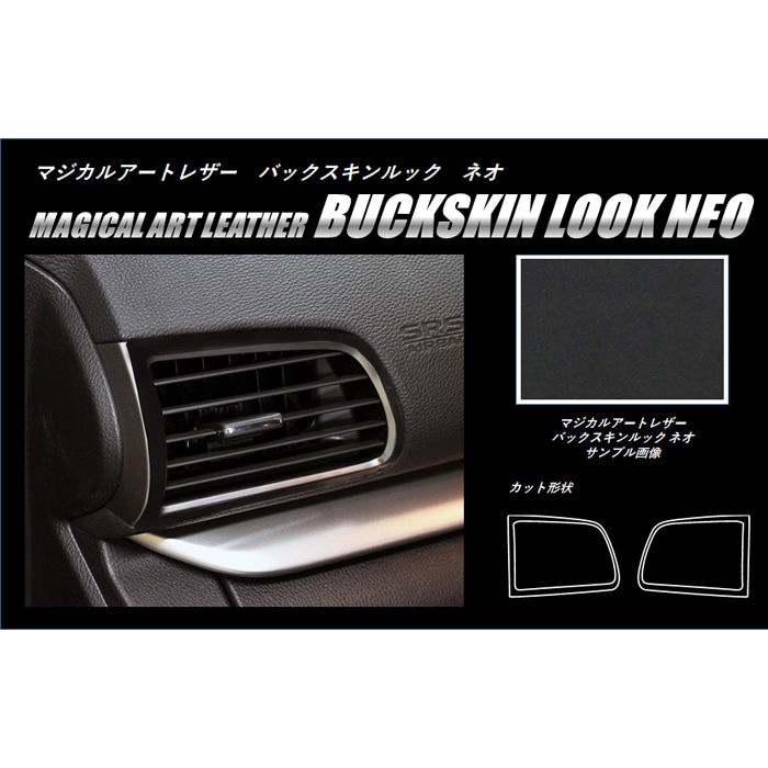 マジカルアートレザーバックスキンルックNEO　エアアウトレット　三菱　エクリプスクロス GK1W/エクリプスクロスPHEV GL3W（LCBS-AOM9）