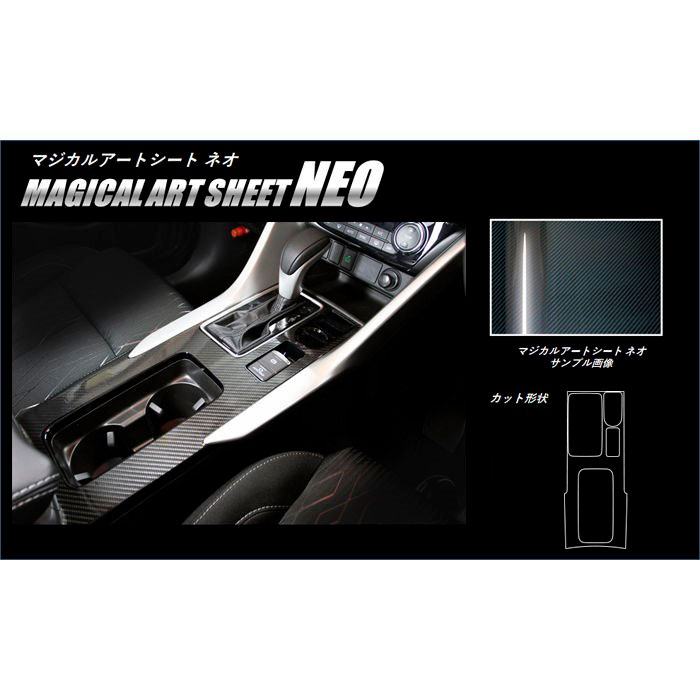 ハセプロ マジカルアートシートNEO センターコンソール 三菱 エクリプスクロス GK1W 2018.3～ ブラック（MSN-CCM4）