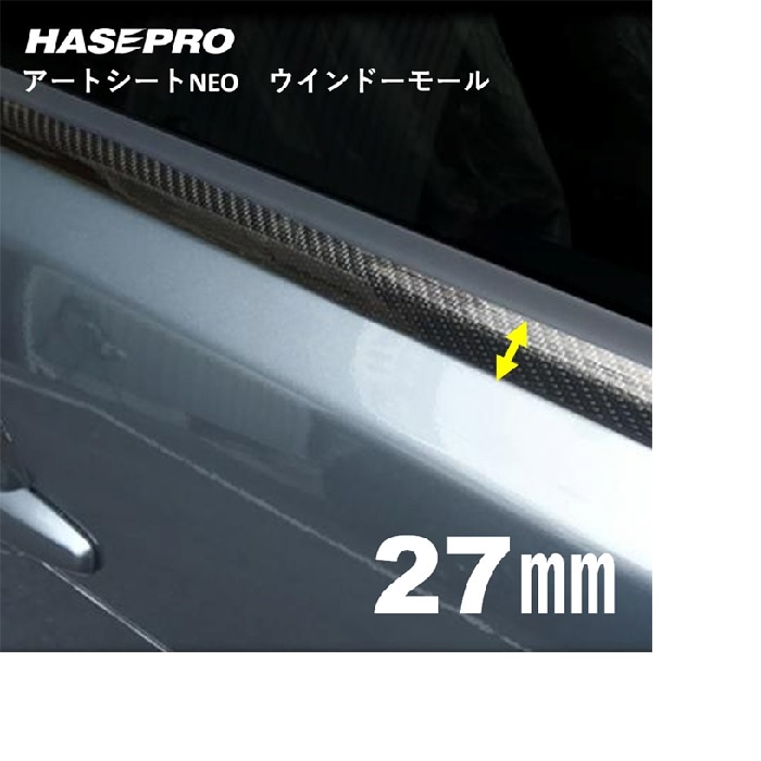 　ウインドーモール マジカルアートシートNEO　1.3m×27mm　4ピースセット ハセプロ（MSNWM-6）