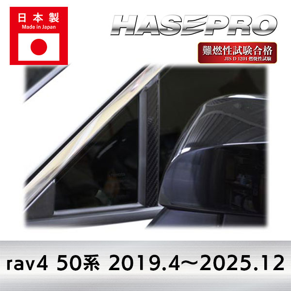 マジカルカーボン ピラー ノーマルカット rav4 RAV4 ラブフォー  MXAA50/AXAH50 系 トヨタ TOYOTA カスタム ブラックアウト 2019.4～2025.12
