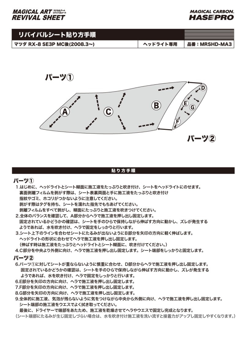 ハセ・プロ公式 オンラインショップ 本店 | ヘッドライト 黄ばみ 除去