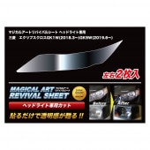 ハセ・プロ公式 オンラインショップ 本店 | ヘッドライト フィルム