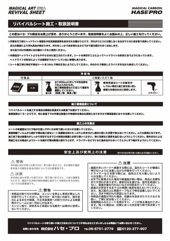 ハセ・プロ公式 オンラインショップ 本店 | ヘッドライト 黄ばみ 除去