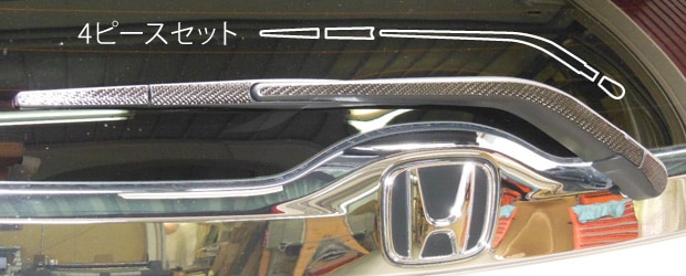 《マジカルアートシートＮＥＯ》　リアワイパー　ホンダ　フィット　GE6～9/GP1（2007.10～/2011.6～）MSN-RWAH9