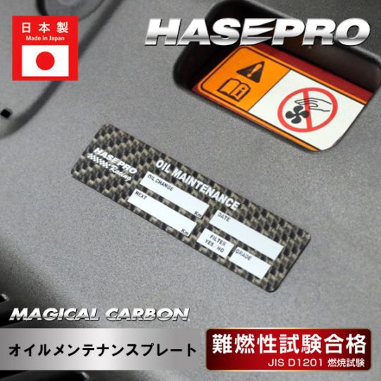 マジカルカーボン オイルメンテナンスプレート（COMP-1）