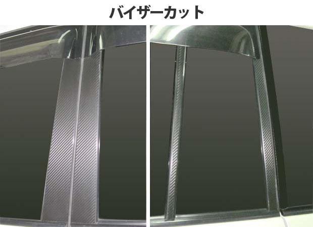 マジカルカーボン　ピラーセット　バイザーカットタイプ　トヨタ　ランドクルーザー　UZJ100W　1998.1～2007.7（CPT-V69）