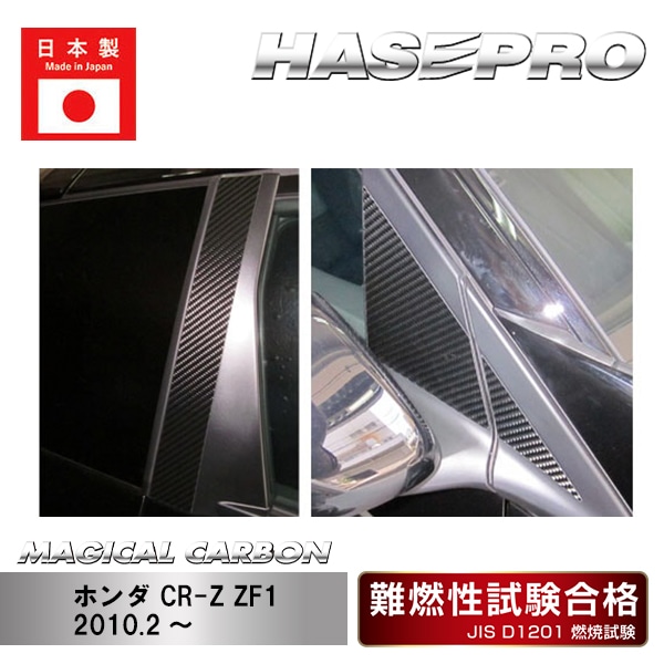 ハセ・プロ公式 オンラインショップ 本店 | 【マジカルカーボン