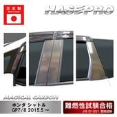 【シャトル】ピラーセット バイザーカットタイプ【マジカルカーボン】ホンダ 外装 傷防止 汚れ 保護 ドレスアップ パーツ カスタム CPH-V61|HONDA(か〜)|メーカーから探す