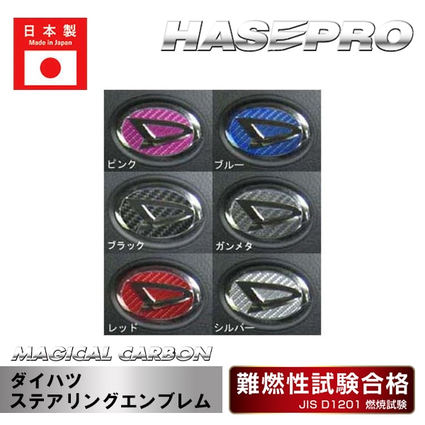 HASEPRO/ハセプロ：マジカルカーボン リアエンブレム マゼラン