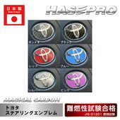 【トヨタ】ステアリングエンブレム【マジカルカーボン】 傷防止 汚れ 保護 ドレスアップ パーツ カスタム CEST-|マジカルカーボン|エンブレム