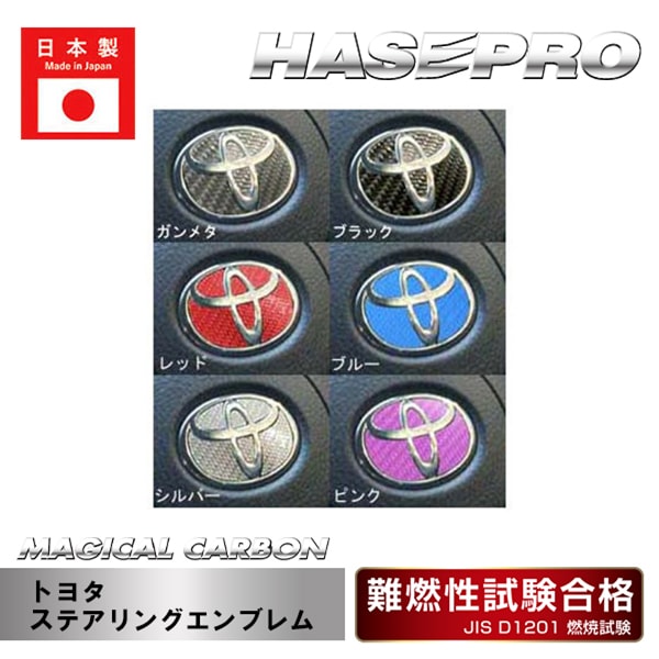 【トヨタ】ステアリングエンブレム【マジカルカーボン】 傷防止 汚れ 保護 ドレスアップ パーツ カスタム CEST-
