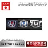 【ホンダ】フロントエンブレム【マジカルカーボン】外装 傷防止 汚れ 保護 ドレスアップ パーツ カスタム ハセプロ CEFH-|マジカルカーボン|エンブレム