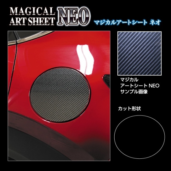 マジカルアートシートＮＥＯ フューエルリッド マツダ CX-30 DM系 2019.10～2023.06 MSN-FMA16