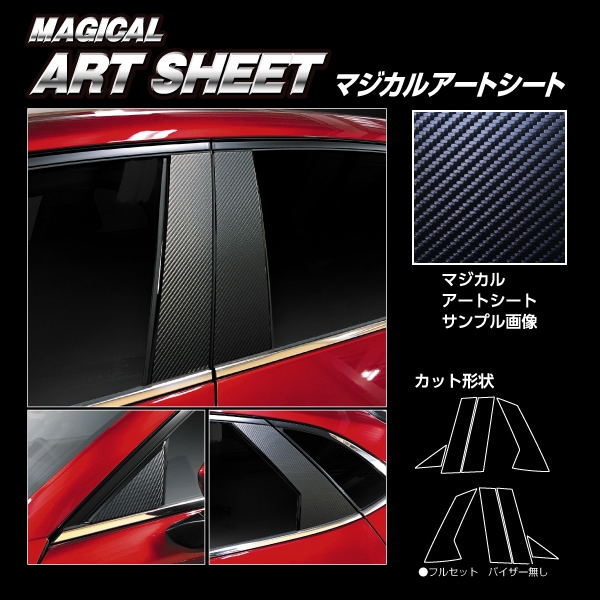 ハセ・プロ公式 オンラインショップ 本店 | マジカルアートシート