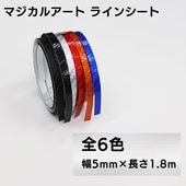 ハセ・プロ公式 オンラインショップ 本店 | マジカルアート ライン