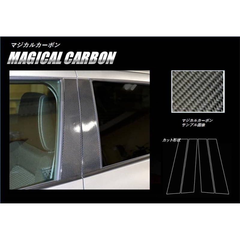 マジカルカーボン　ピラースタンダードセット　バイザーカットタイプ　スズキ　スイフト　ZC/ZD 80/50系　2017.1～2020.4※MC前（CPSZ-V19）