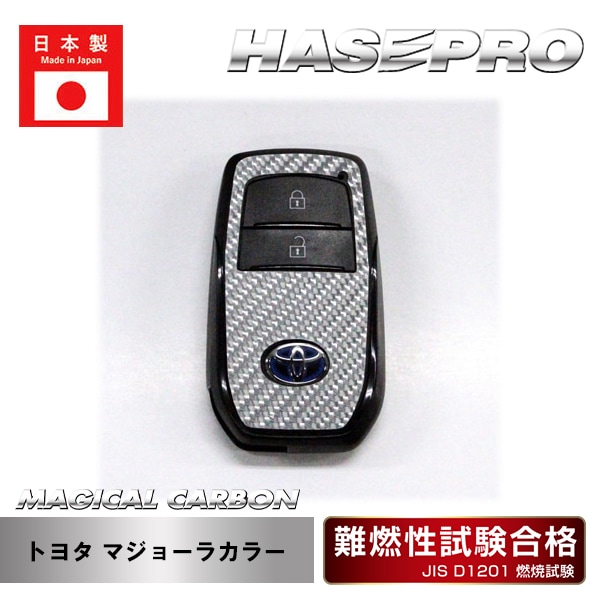 マジカルカーボン　スマートキー専用カット　トヨタ　マジョーラカラー(CKT-20AD)
