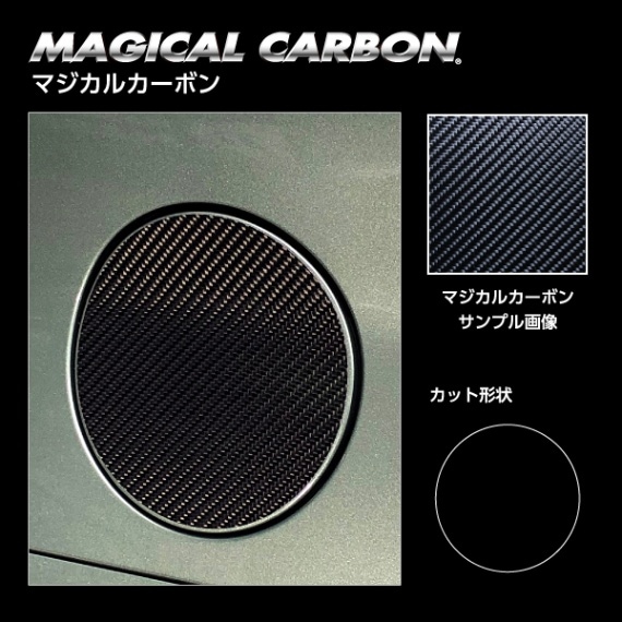 マジカルカーボン フューエルリッド ミツビシ デリカミニ B38A 2023.5～/ekクロススペース B30A系 2020.3～ CFM-19