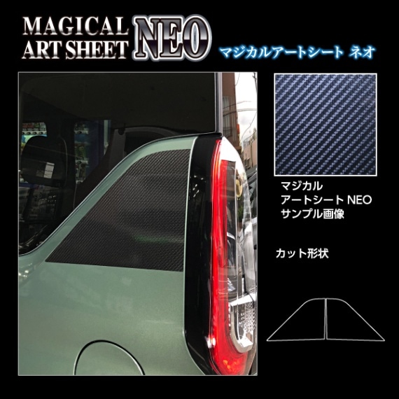 マジカルアートシートＮＥＯ Cピラー ミツビシ デリカミニ B38A 2023.5～/ekクロススペース B30A系 2020.3～ MSN-PCM3