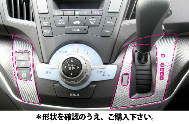 マジカルカーボン　シフトパネルセットB　ホンダ　オデッセイ RB3/4　グレードM/グレードL/アブソルート　2008.10～2013.11（CSPH-B6）