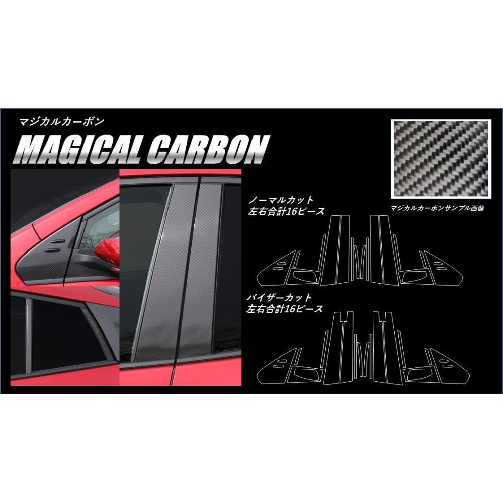 ハセ・プロ公式 オンラインショップ 本店 | 《マジカルカーボン