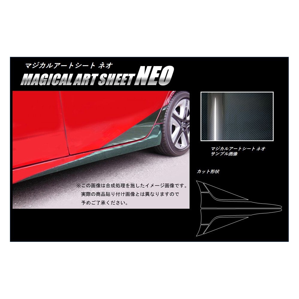 マジカルアートシートNEO　チッピングガード　TYPE1　トヨタ　プリウス　ZVW50系　2015.12～2018.11（MSN-CGT1）