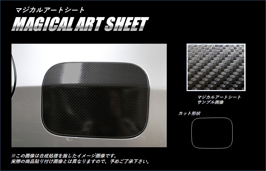 マジカルアートシート　フューエルリッド　ホンダ　シビックハッチバック　FK7　2017.09～2021.06（MS-FH27）