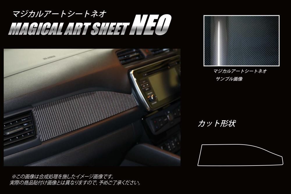 マジカルアートシートNEO　インナーパネル　日産　リーフ　ZE1　2017.10～（MSN-IPN3）