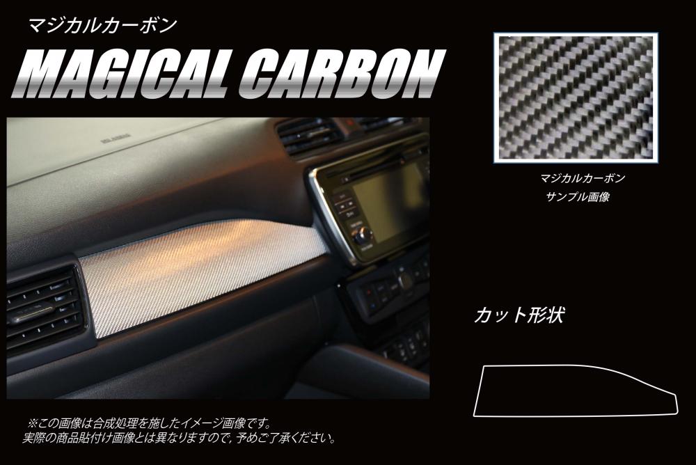 【リーフ】インナーパネル【マジカルカーボン】日産 傷防止 内装 引っかき傷 防止 保護 ハセプロ CIPN-3