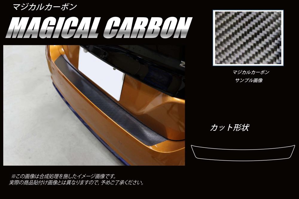 【リーフ】リアハッチゲート【マジカルカーボン】日産 外装 傷防止 汚れ 保護 ドレスアップ パーツ カスタム リアゲート ハセプロ CRHGN-3