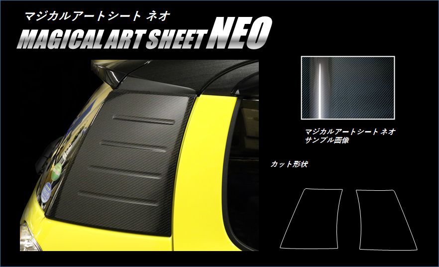 マジカルアートシートNEO　Cピラー　トヨタ　パッソ　M700系　2016.04～2023.10（MSN-PCT7）