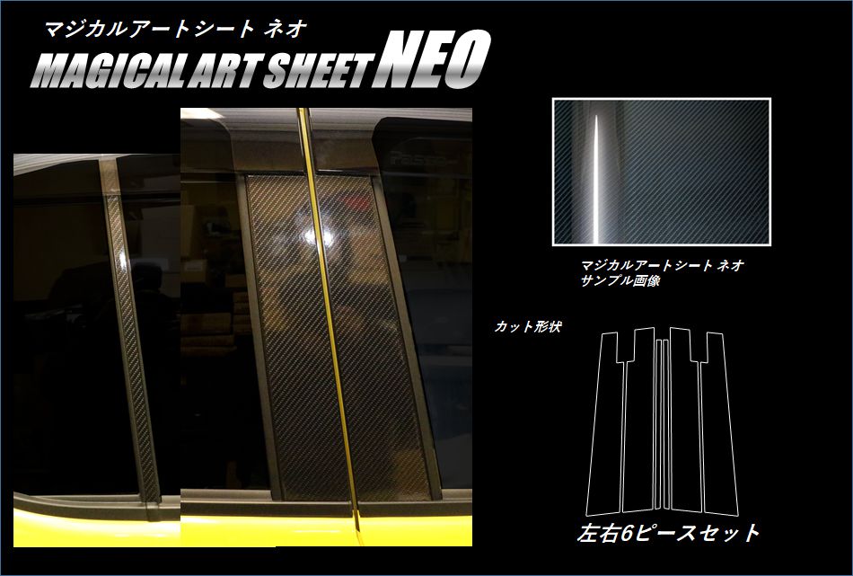 ハセ・プロ公式 オンラインショップ 本店 | マジカルアートシートNEO