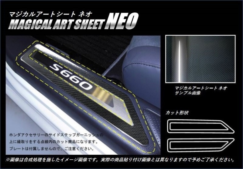 新品! JW5 S660 ホンダ 純正 オプション サイドステップイルミ