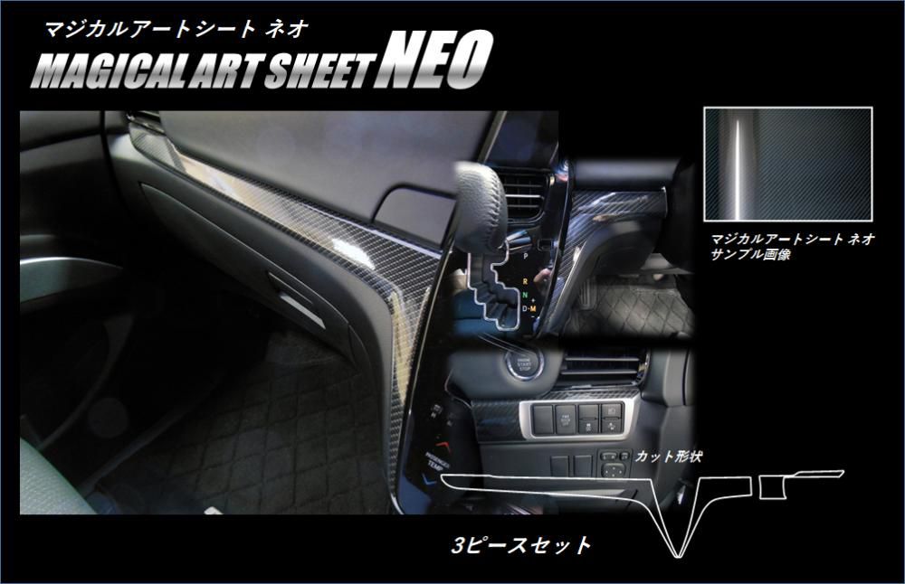マジカルアートシートNEO　インナーパネル　トヨタ　エスティマ　ACR50/55W　2016.06～2019.10（MSN-IPT8）
