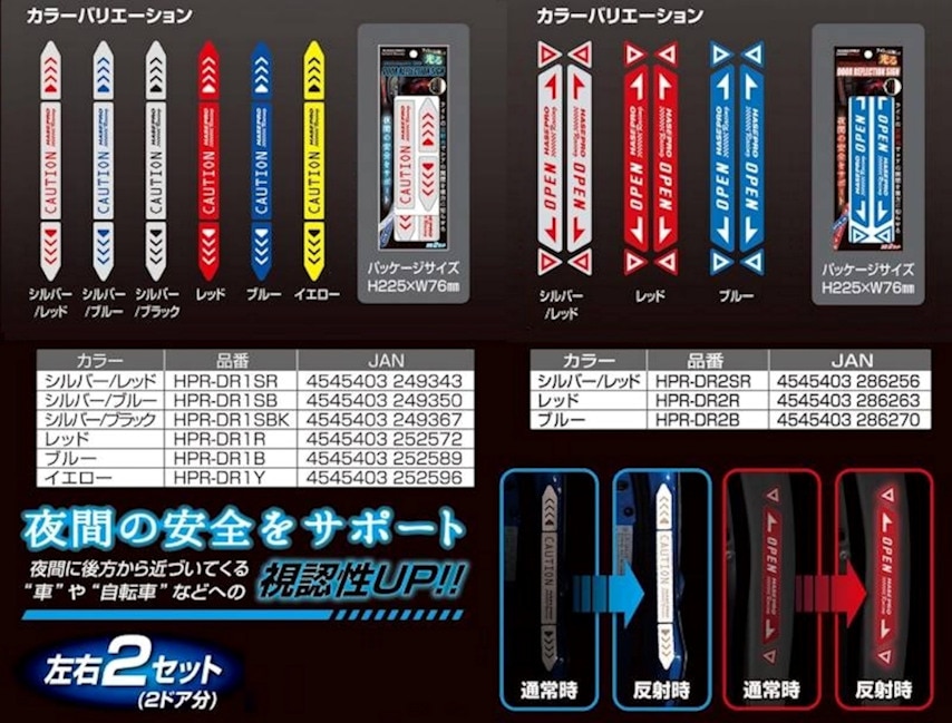 ハセ・プロ公式 オンラインショップ 本店 | ドアリフレクションサイン