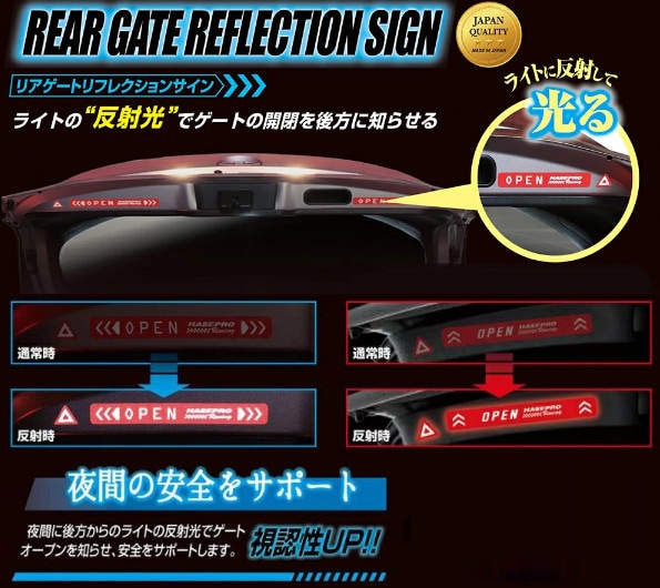 リアゲートリフレクションサイン（HPR-RGR）
