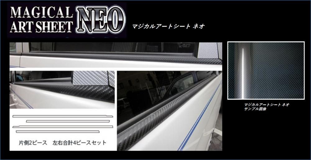 マジカルアートシートNEO　ウインドーモール　トヨタ　エスティマ　 ACR/GSR50系　2006.1～（MSN-WMT1）