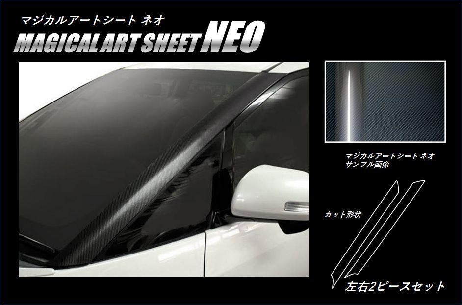 ハセ・プロ公式 オンラインショップ 本店 | マジカルカーボン Aピラー