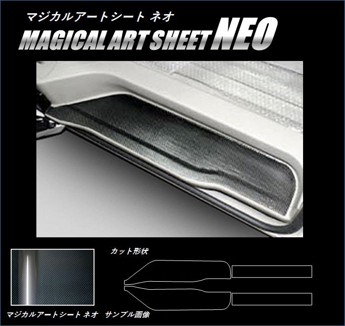 マジカルアートシートNEO　キッキングガード　トヨタ　エスティマ　 ACR/GSR50系　2006.1～（MSN-KPT1）