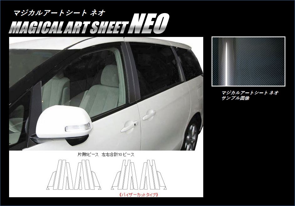 トヨタ エスティマ ACR50 50系 Aピラートリム 左右 ハセ・プロ公式 オンラインショップ 本店 | マジカルカーボン Aピラー