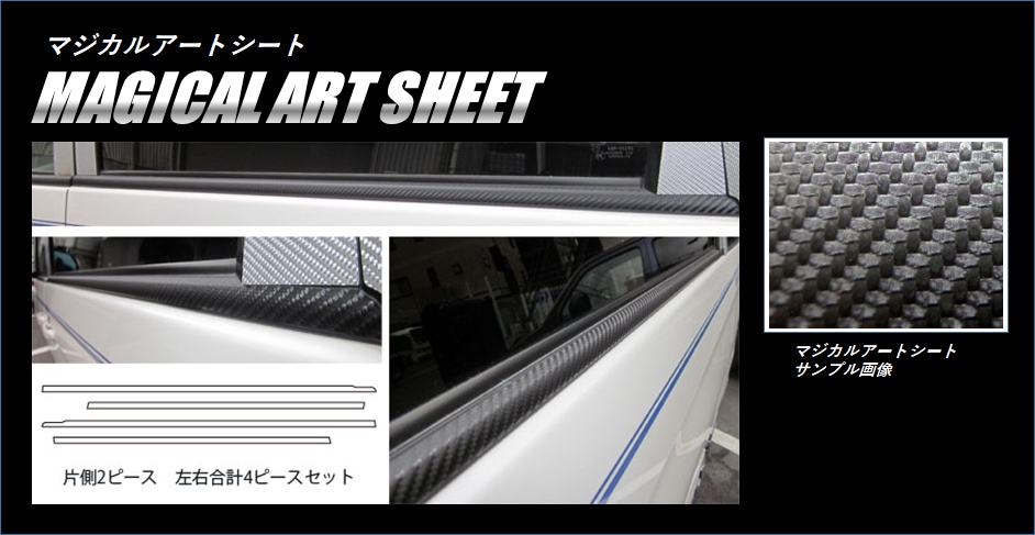 マジカルアートシート　ウィンドモール　トヨタ　エスティマ　 ACR/GSR50系　2006.1～（MS-WMT1）