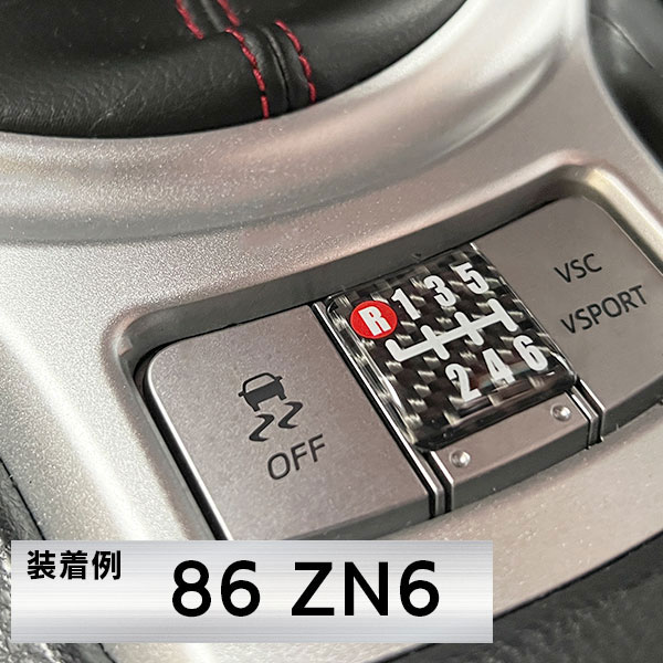 マジカルカーボンNEO　シフトパターンプレート