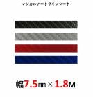 マジカルアート ラインシート 幅7.5mm×長さ1.8m（MSLS-6）|ラインテープ|使用場所から探す