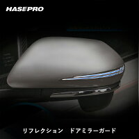 リフレクション　ドアミラーガード（RDG-1）
