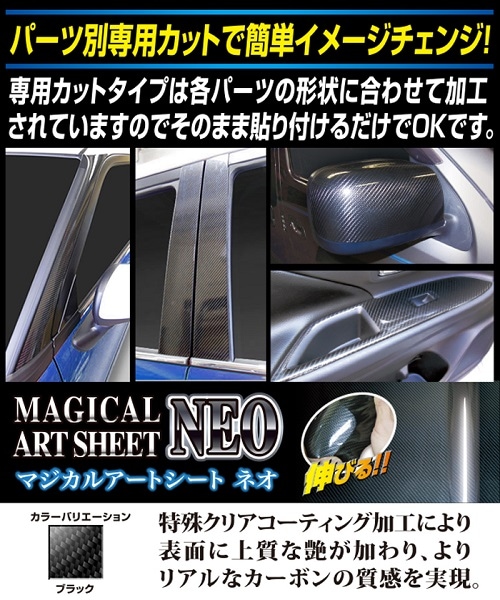 ハセ・プロ公式 オンラインショップ 本店 | マジカルアートシートNEO